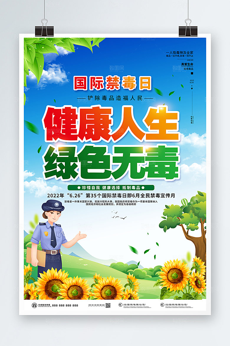 健康人生国际禁毒日展板海报设计