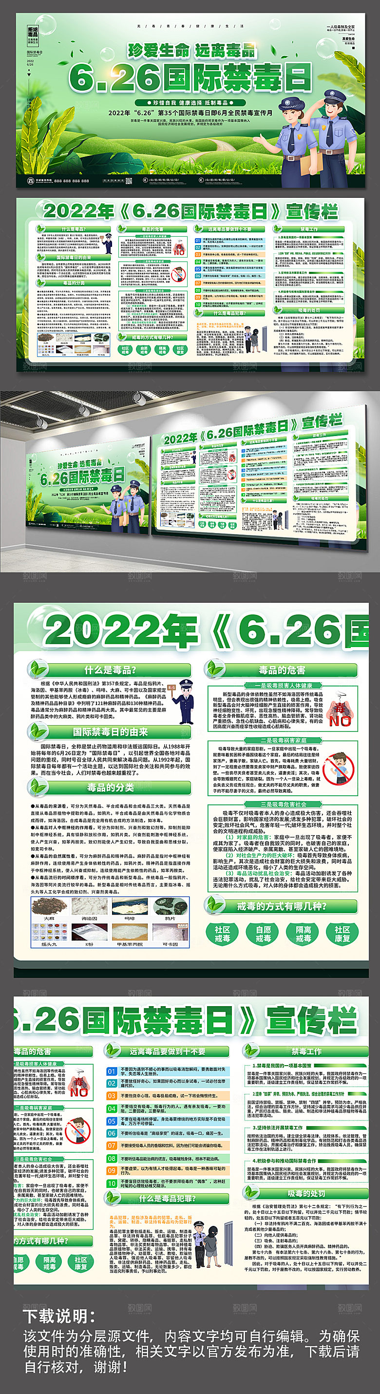 教育知识宣传国际禁毒日展板海报设计