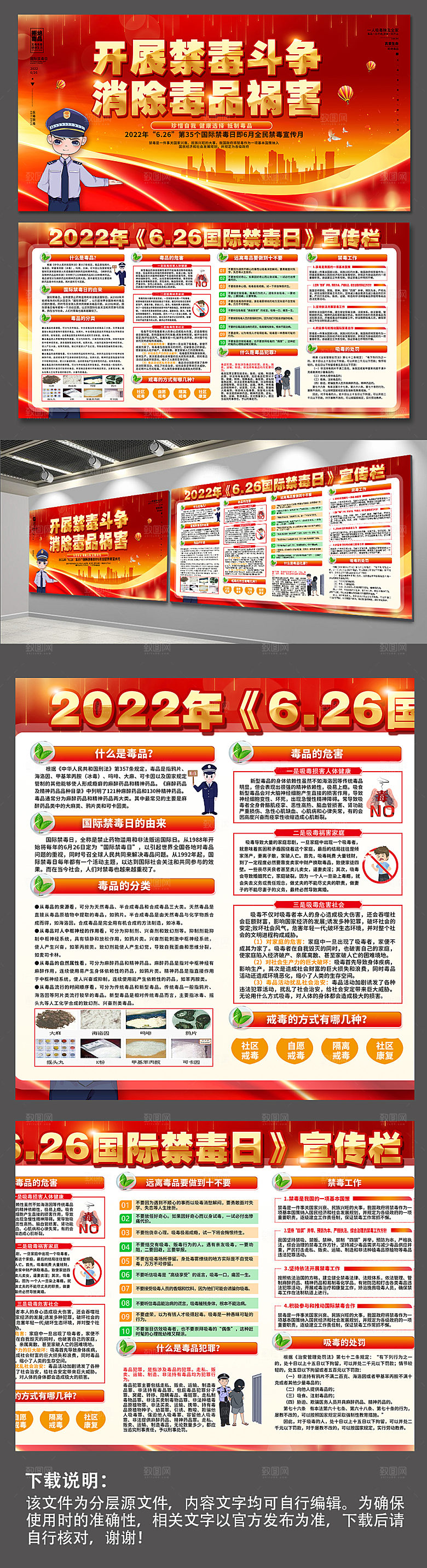 消除毒品宣传国际禁毒日展板设计