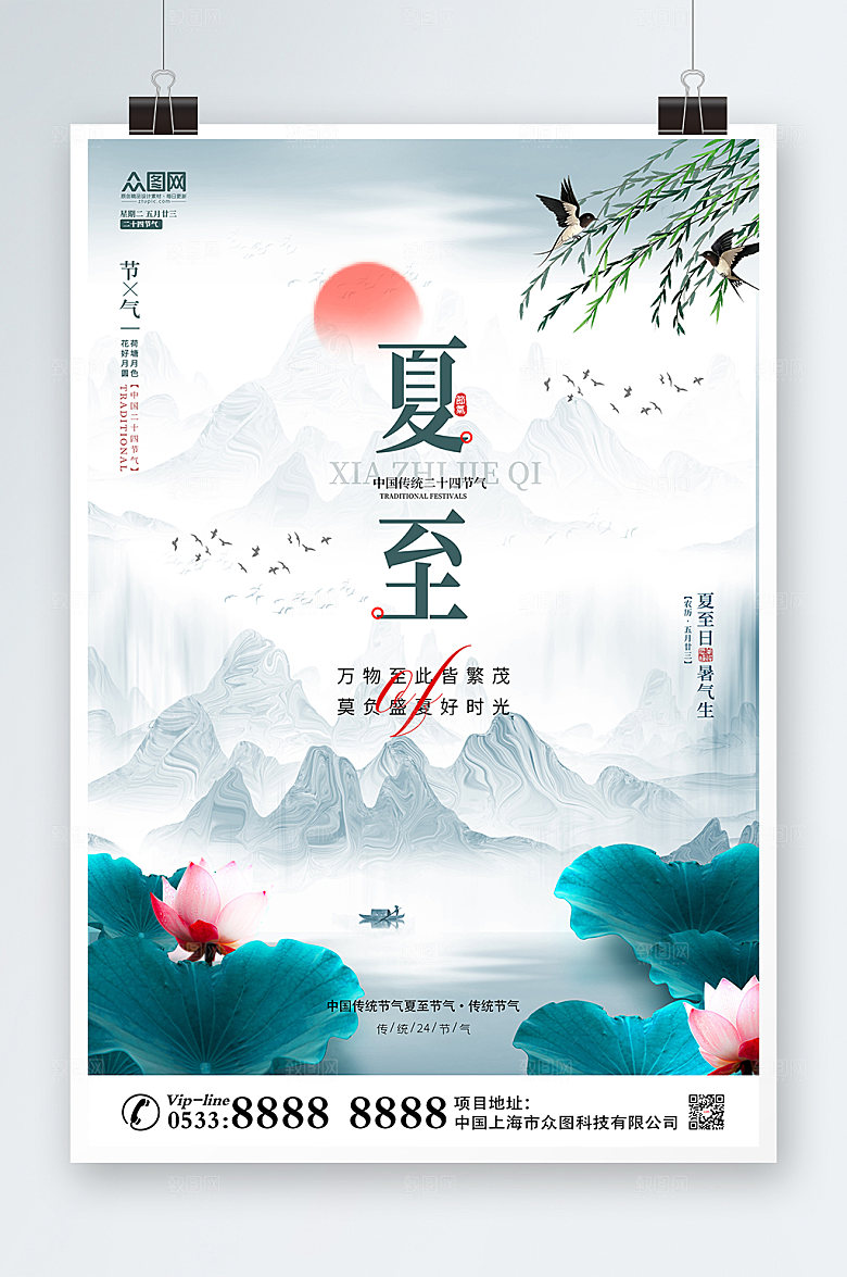 夏至节气意境海报设计