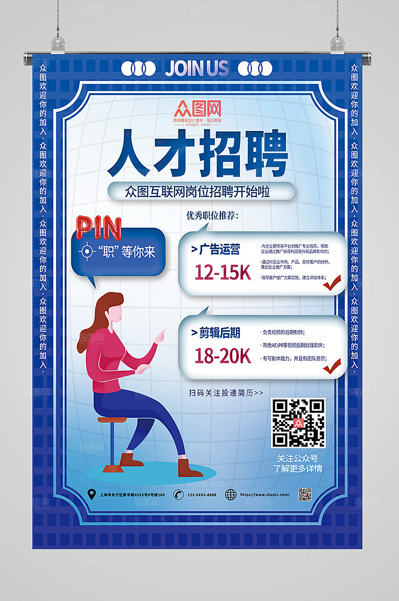 人才招聘互联网海报设计