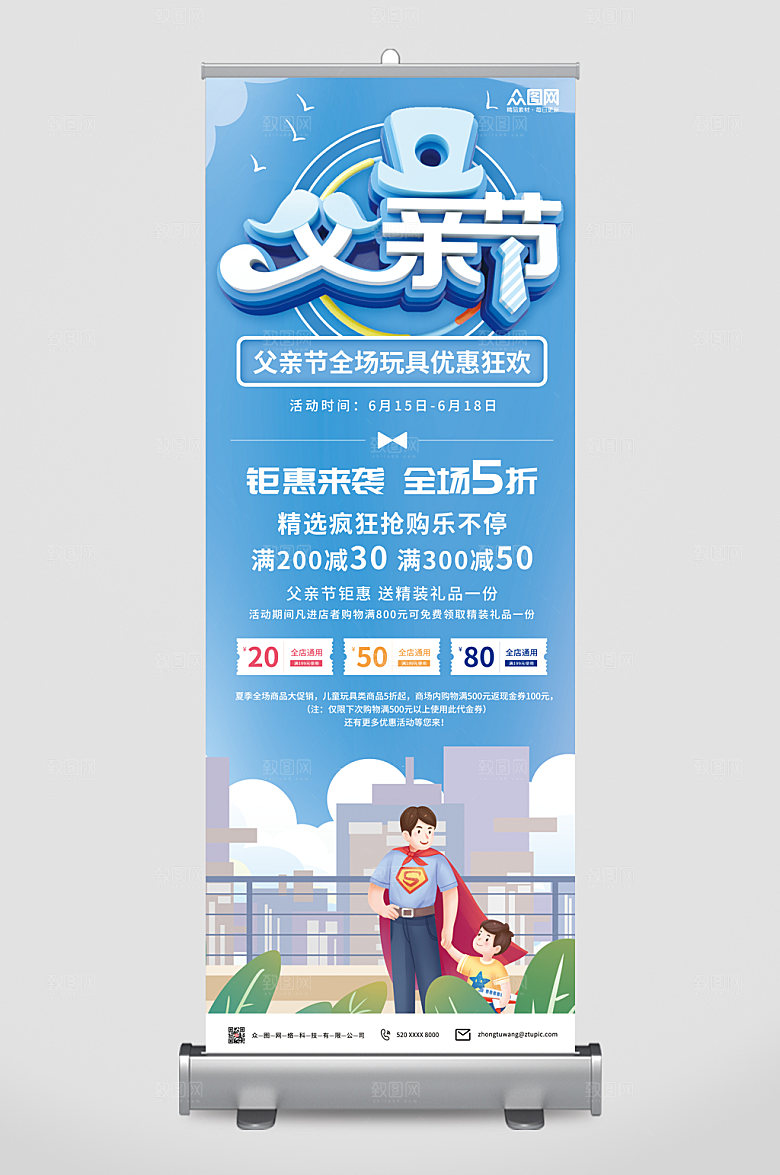 父亲节清新易拉宝展架设计