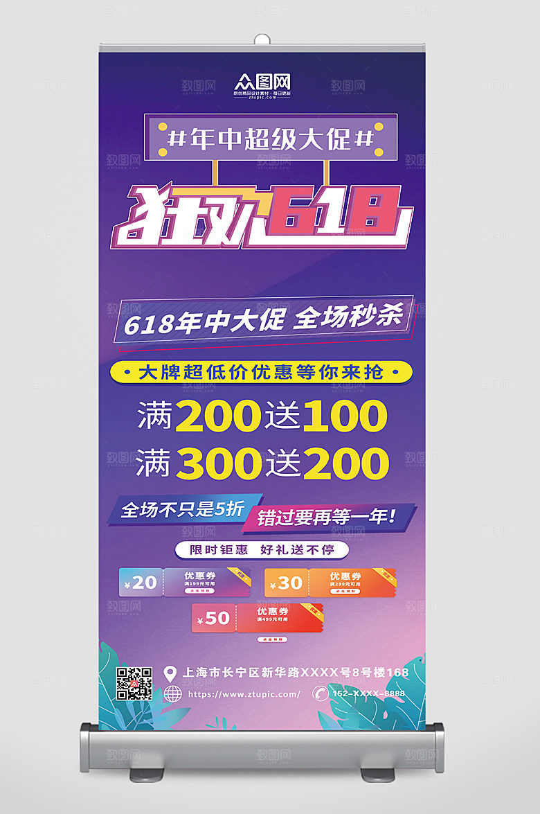 618年中大促易拉宝展架设计