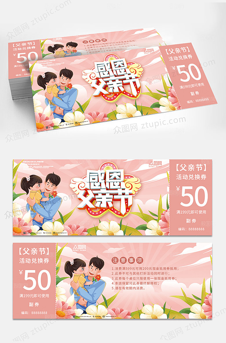父亲节代金券优惠券设计