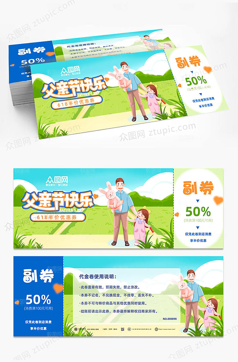 优惠父亲节代金券优惠券设计