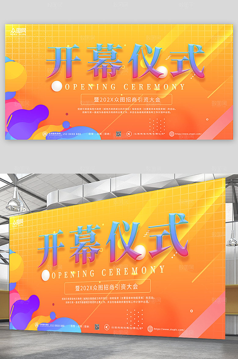 简约企业开幕仪式展板设计