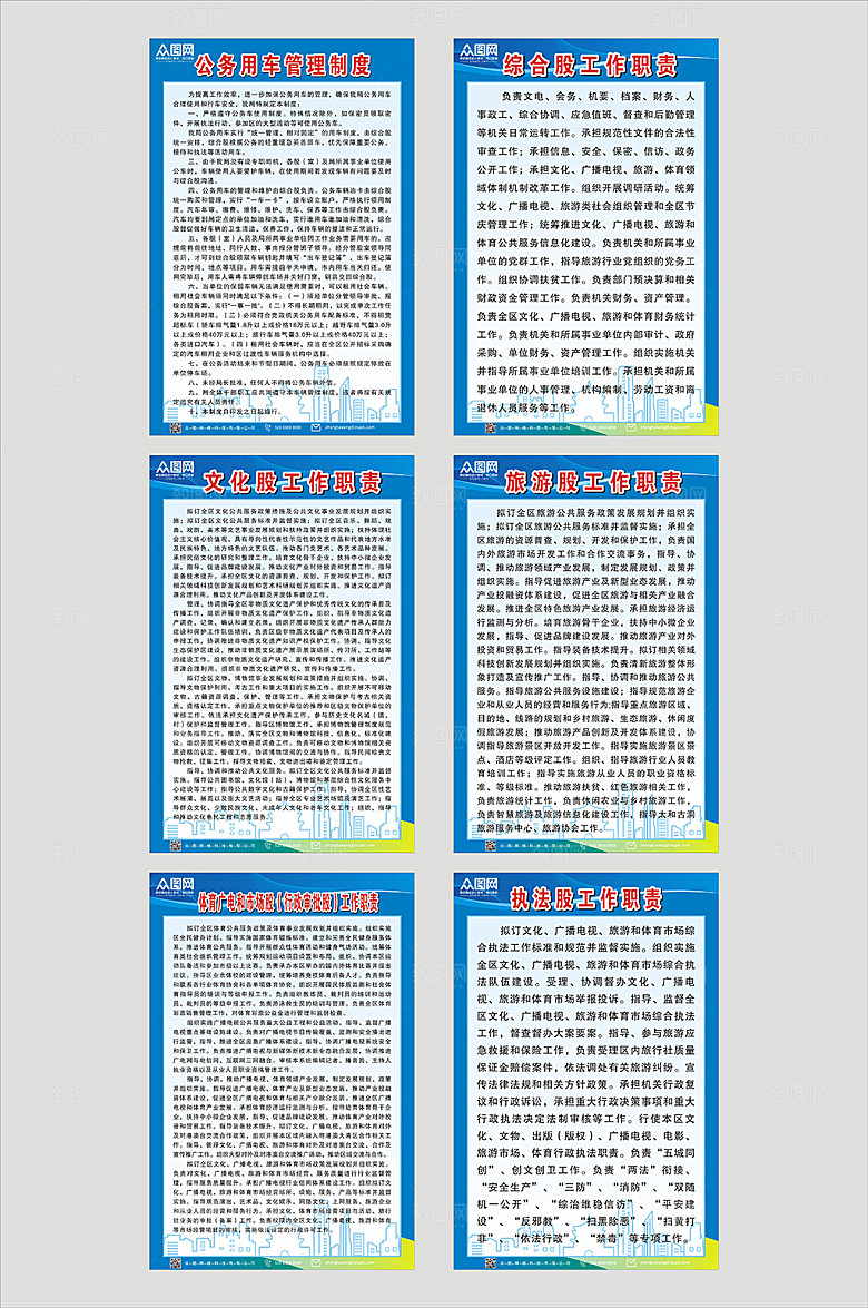 岗位职责单位股室制度牌设计