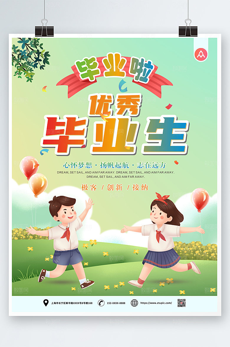 优秀毕业生卡通毕业季海报设计