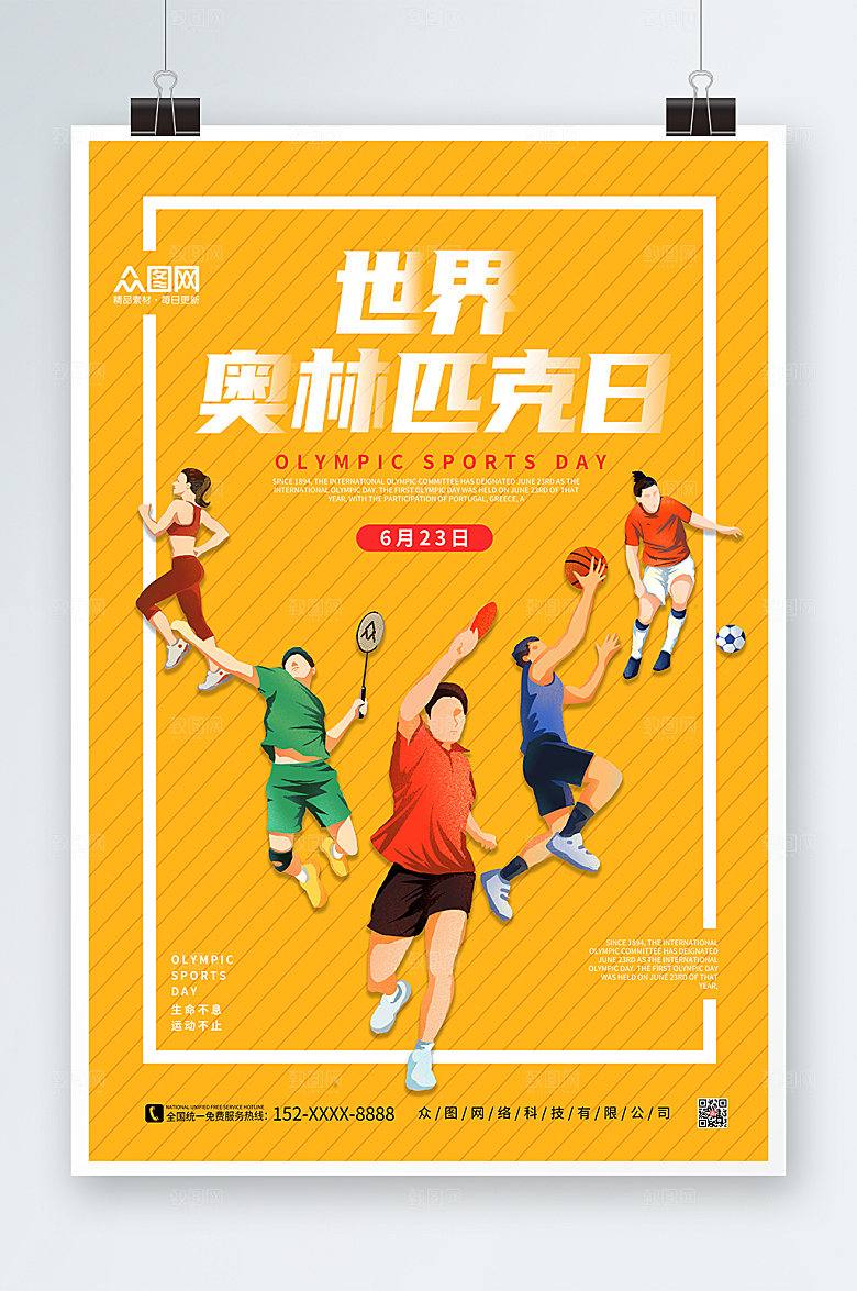 世界奥林匹克日海报设计