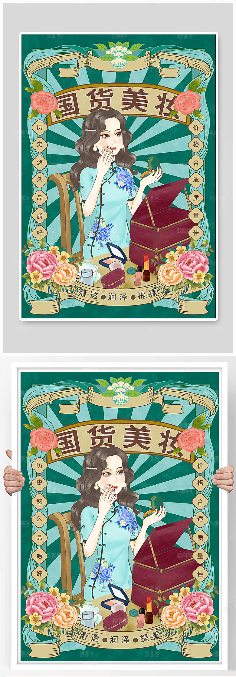 民国女子美妆人物插画设计