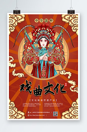 京剧文化中国文化遗产日海报设计