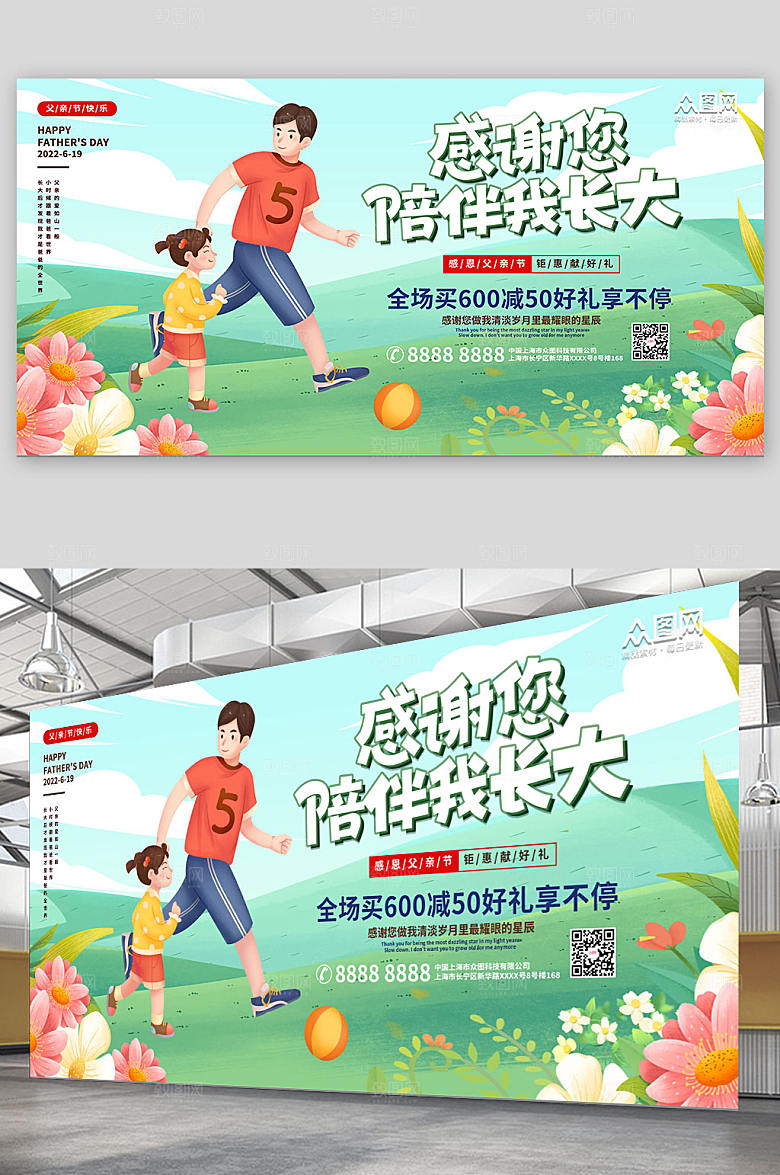 时尚促销父亲节展板设计