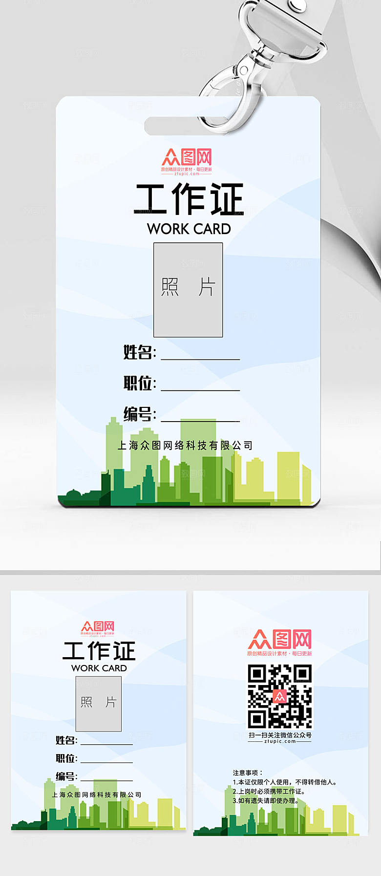 绿色员工工作证设计