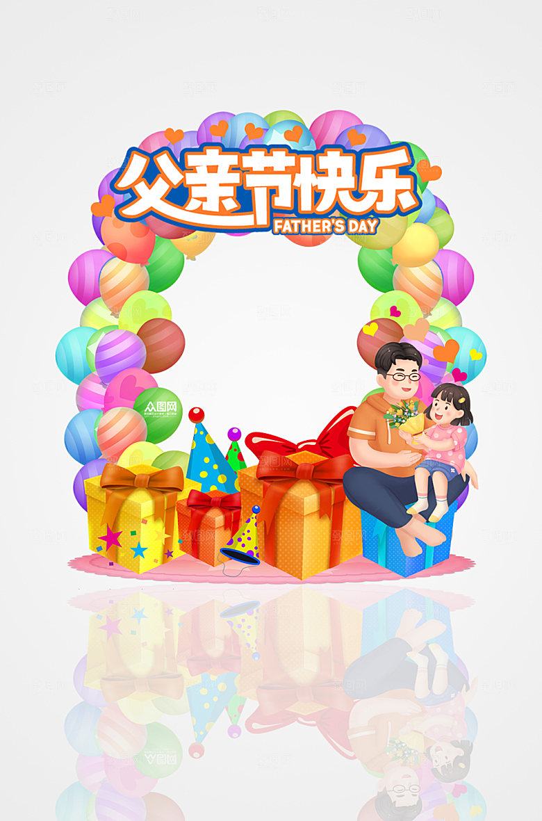父亲节快乐拍照框设计