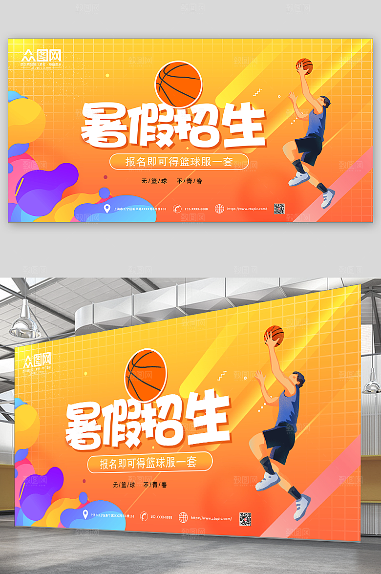 篮球班暑假招生招生展板设计