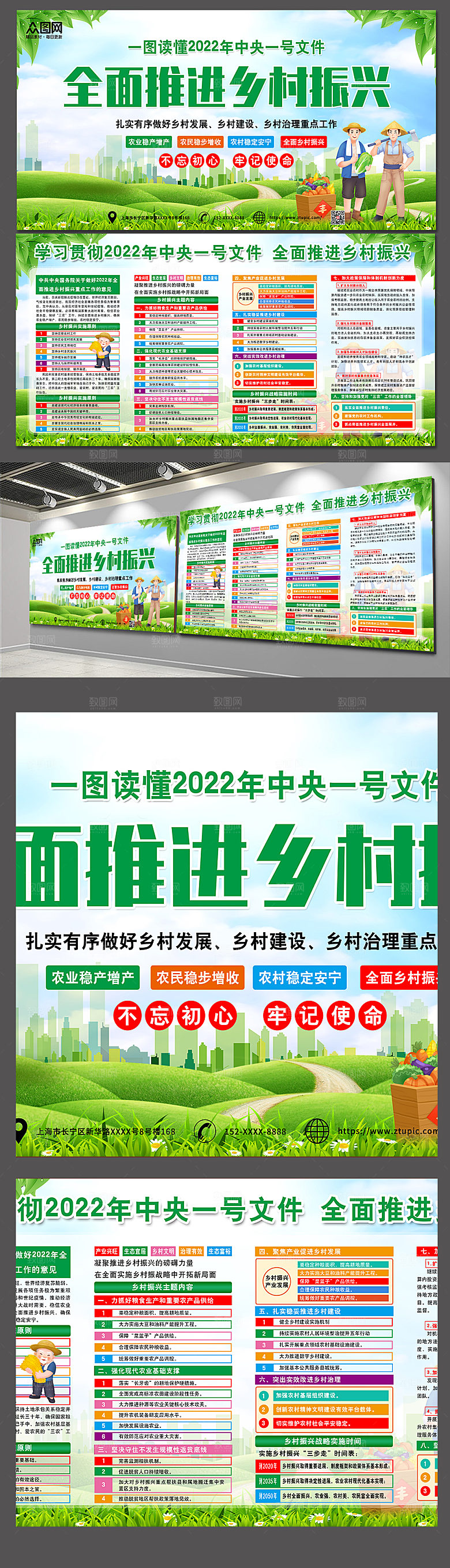 乡村振兴战略展板设计