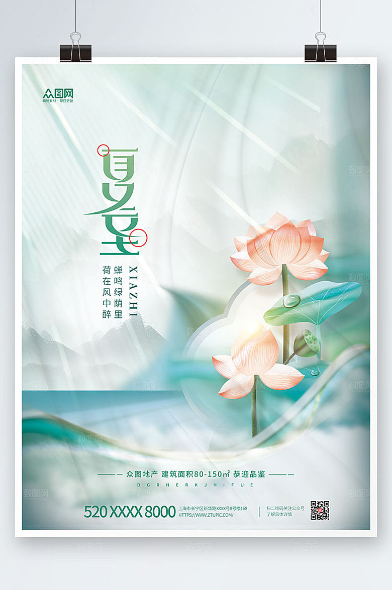 夏至节气地产创意夏至海报设计