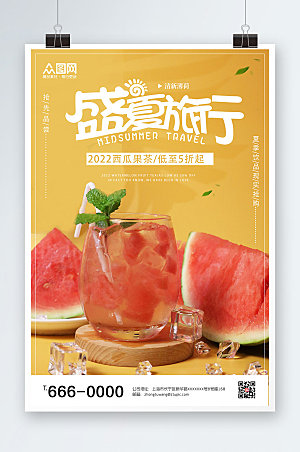 鲜榨西瓜果汁海报设计