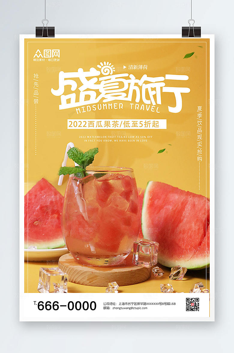 鲜榨西瓜果汁海报设计