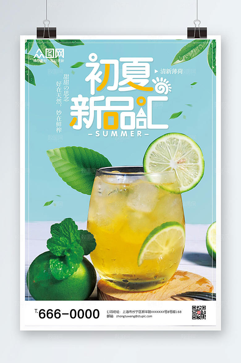 柠檬果汁饮品海报设计