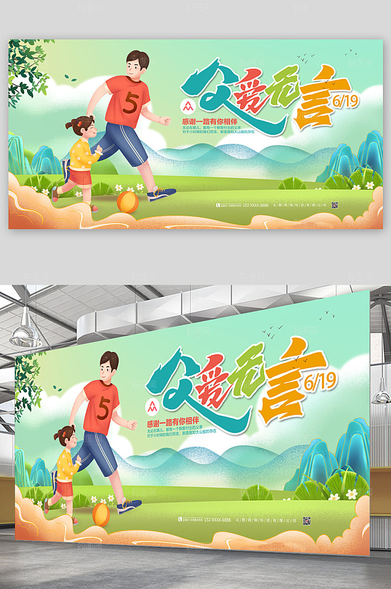 父爱无言父亲节展板设计