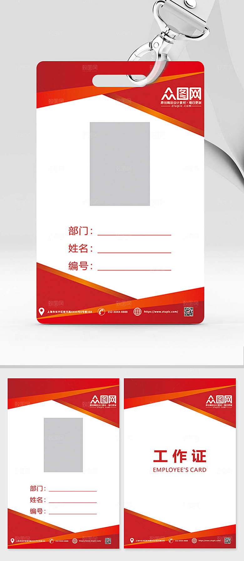 红色公司员工工作证设计