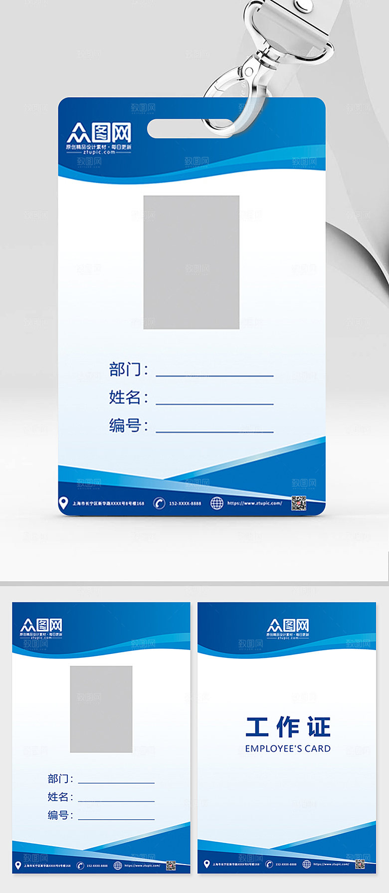 蓝色公司员工工作证设计