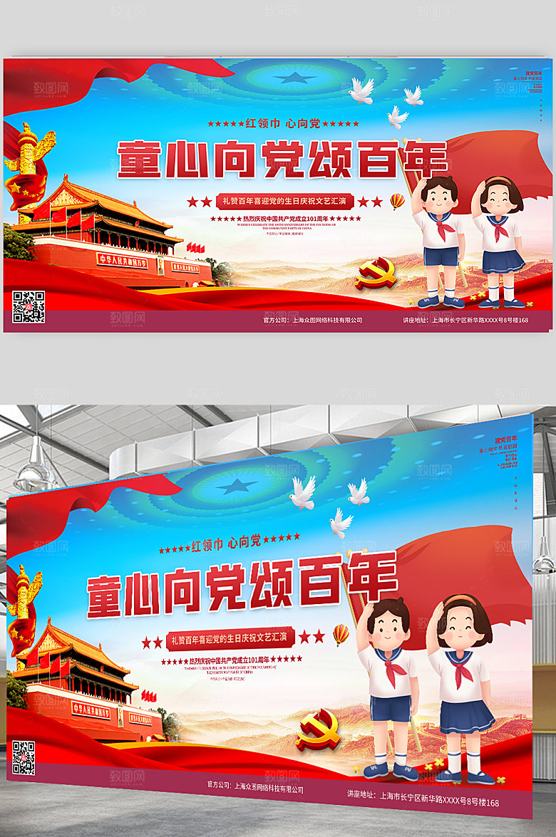 颂迎百年童心向党展板设计