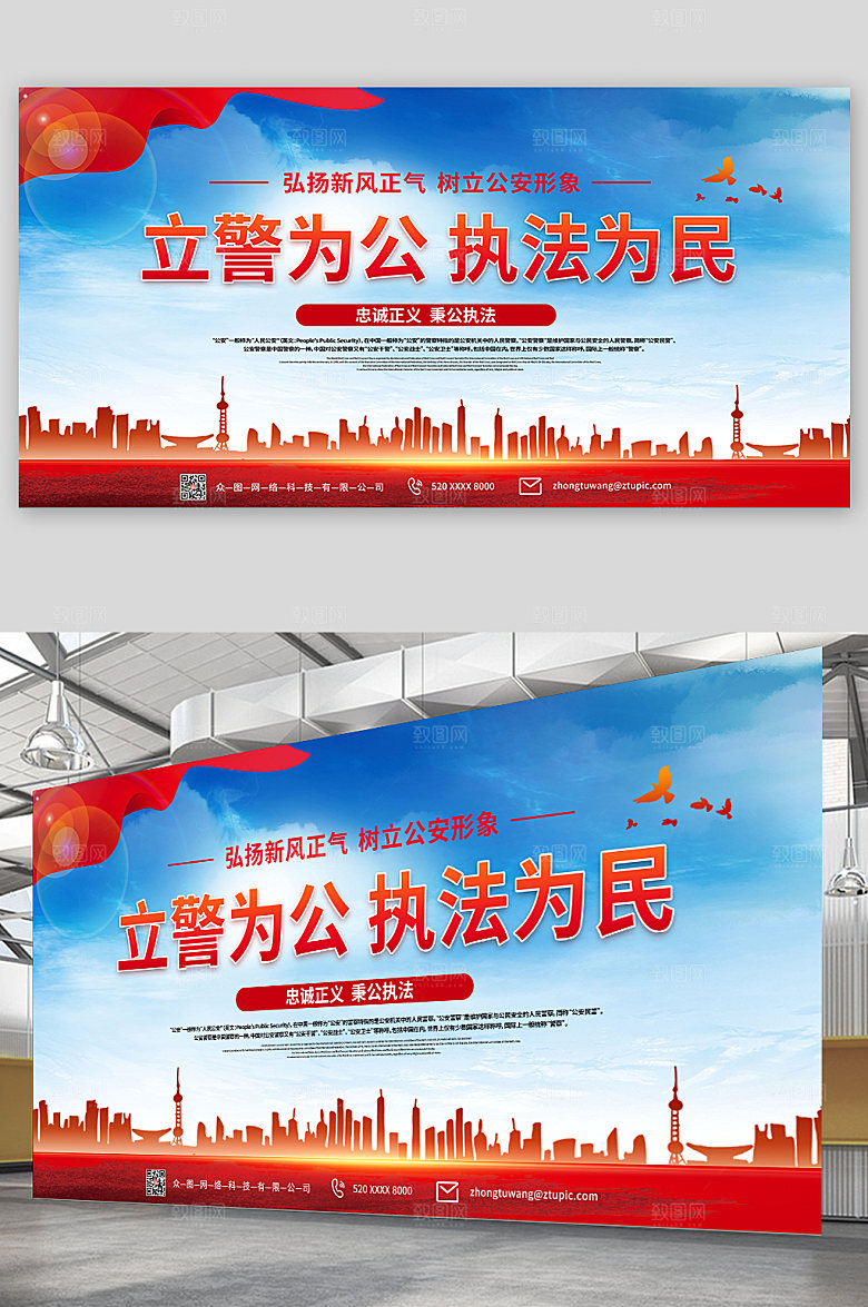 蓝色立警为公展板设计