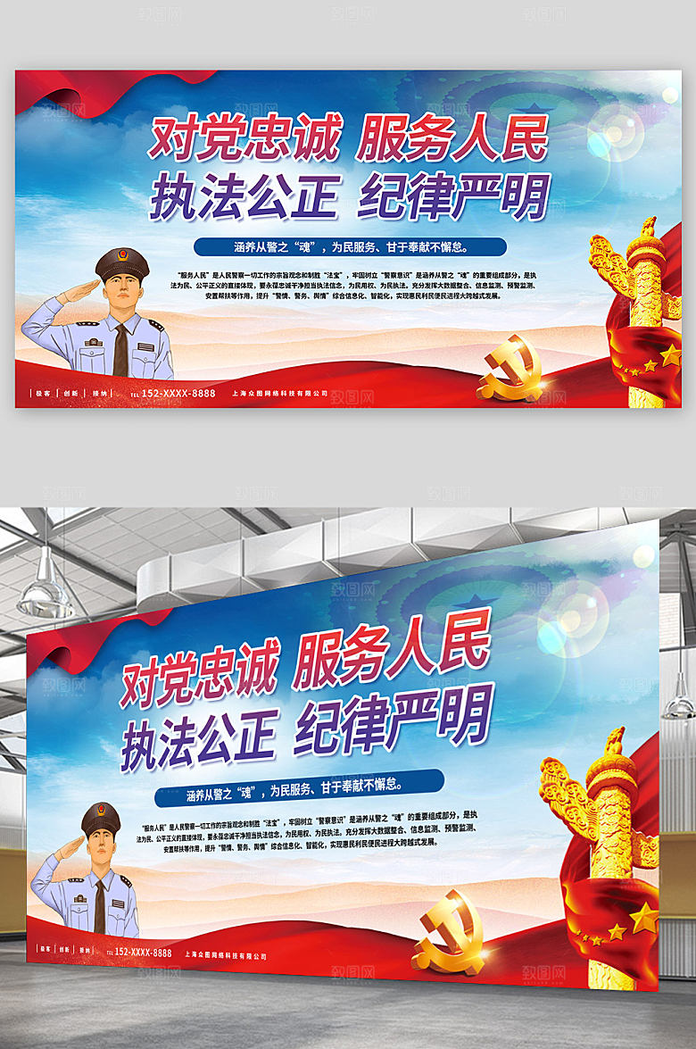 立警为公执法为民展板设计
