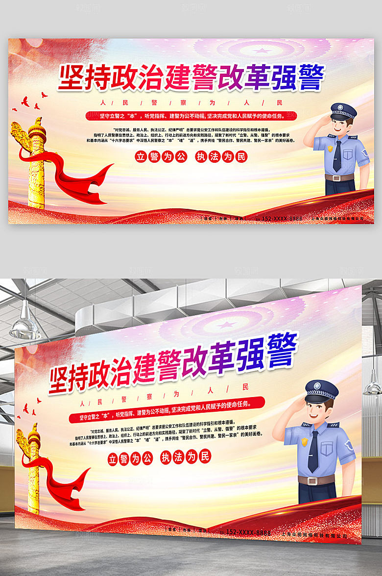 红色立警为公展板设计