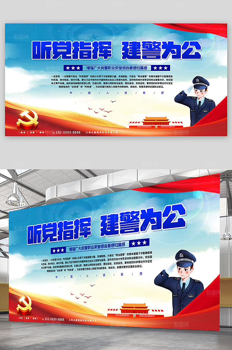 立警为公展板设计