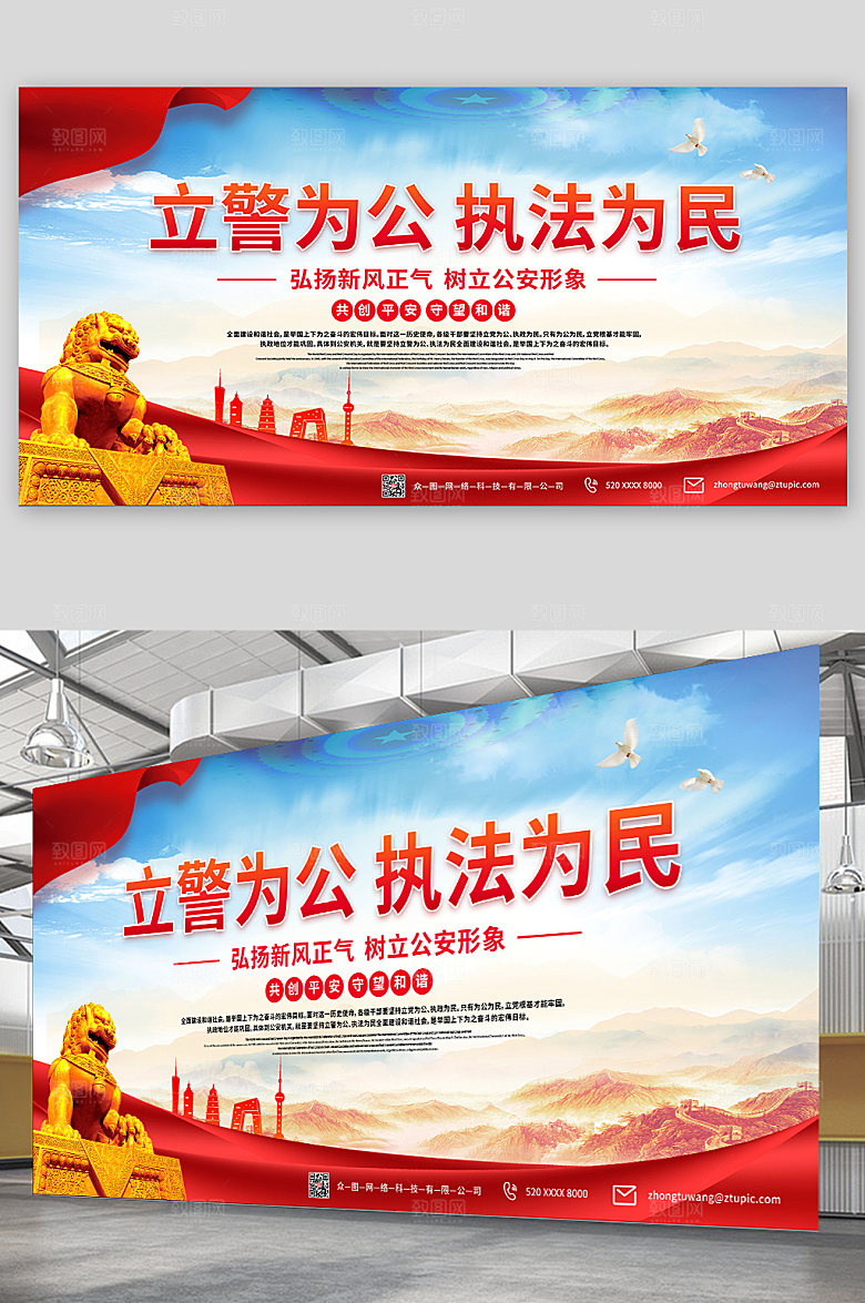 蓝色立警为公展板设计