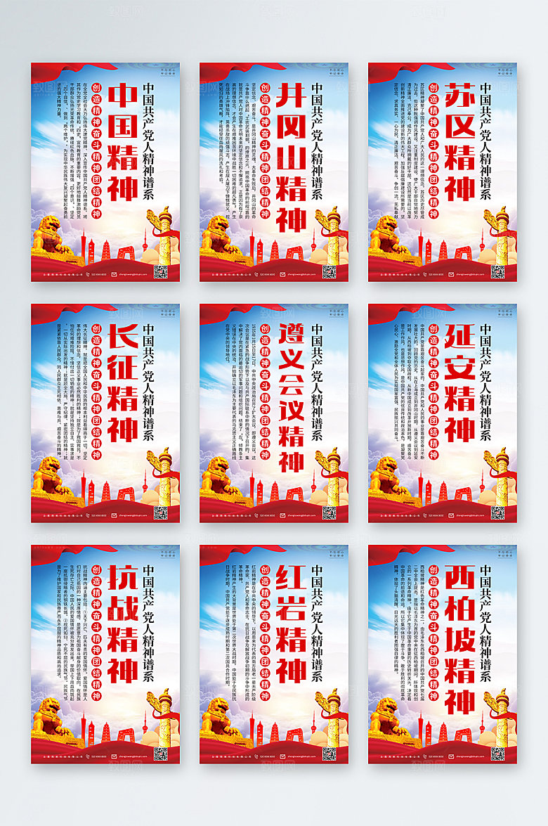 中国党建系列海报设计