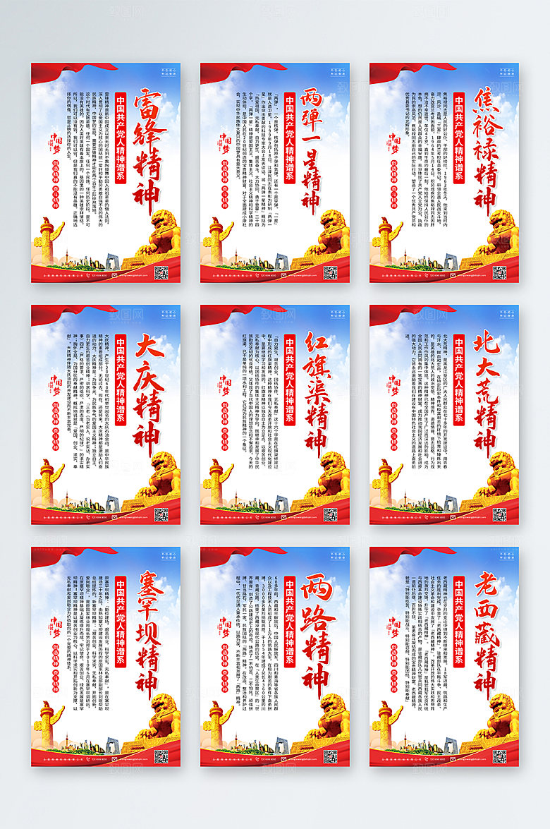 中国精神系列海报设计
