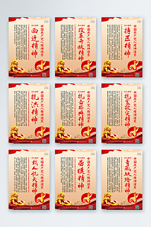 中国党建系列海报设计