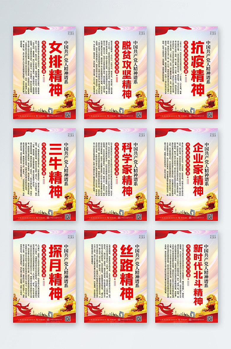 中国精神谱系海报设计
