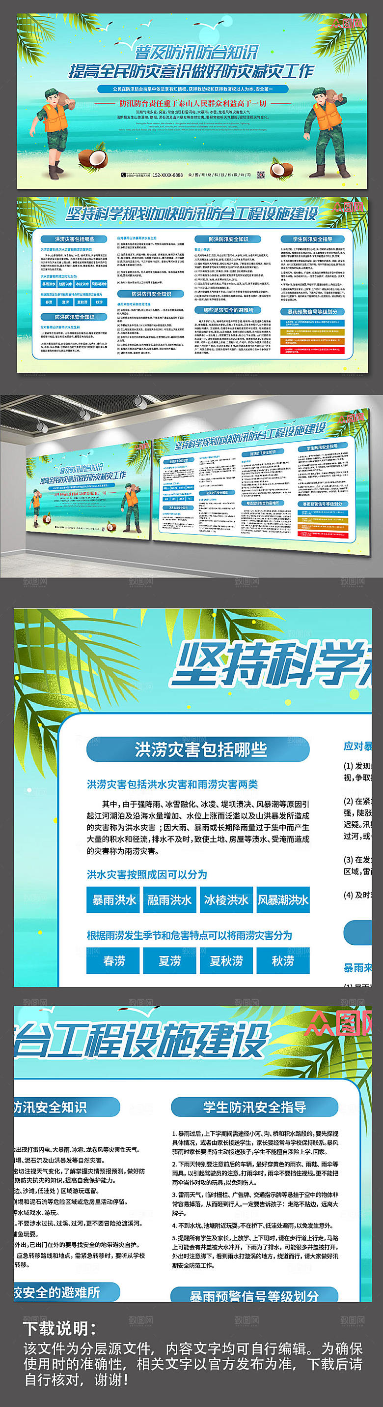 防汛知识大气防洪宣传展板设计