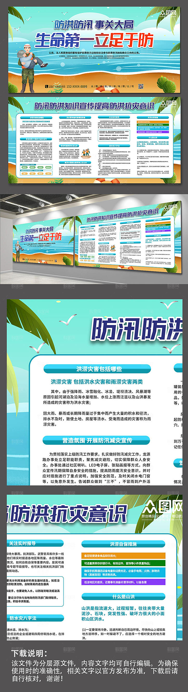 防洪防汛知识宣传展板设计
