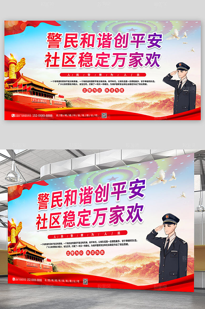 立警为公执法为民展板设计