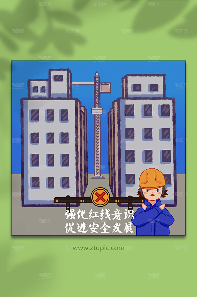 禁止通行插画设计