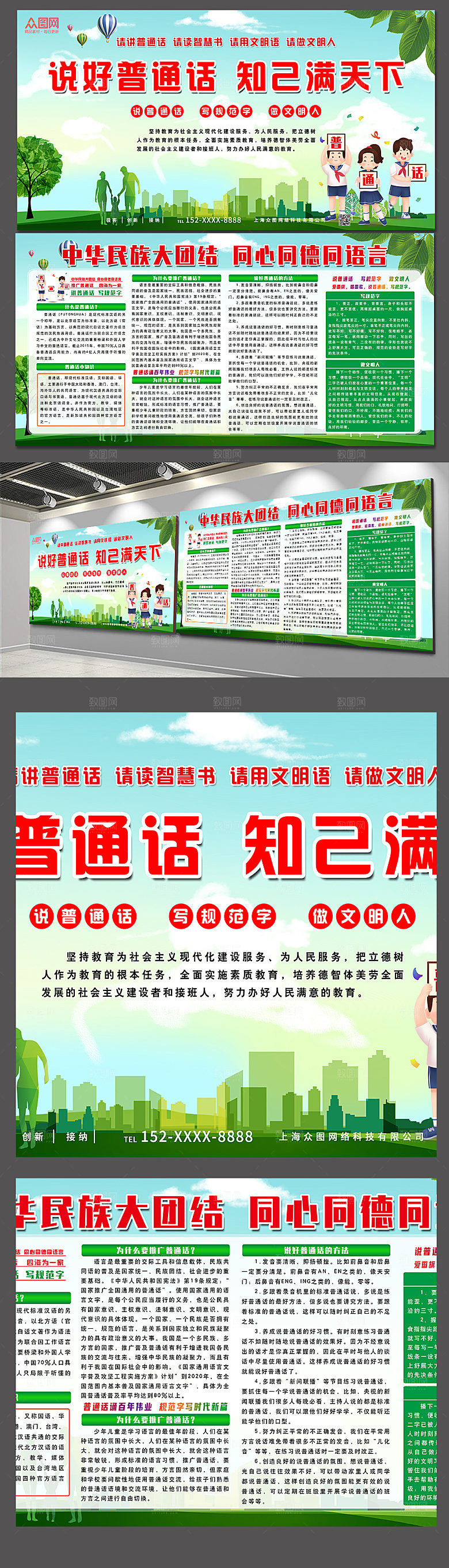 推广普通话宣传展板设计