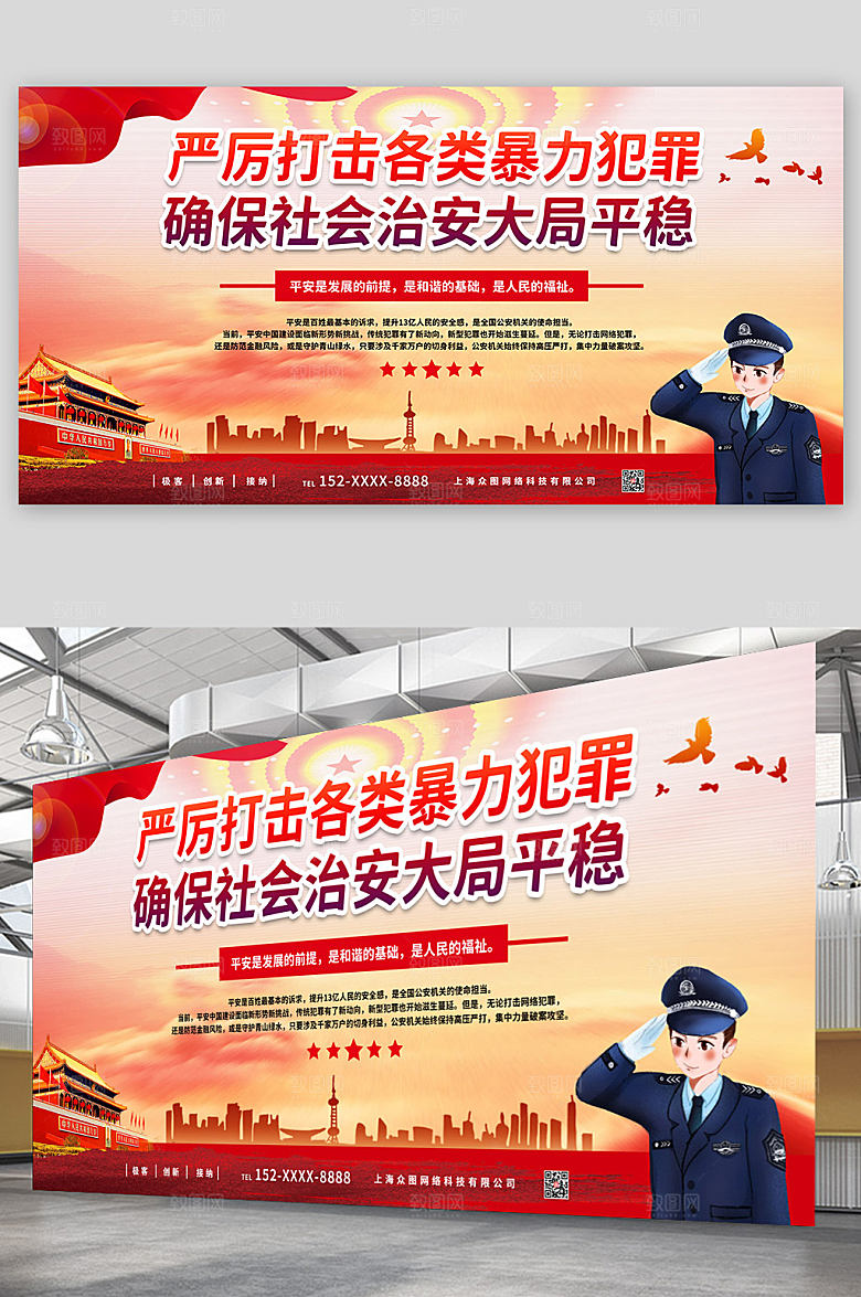 立警为公执法为民展板设计