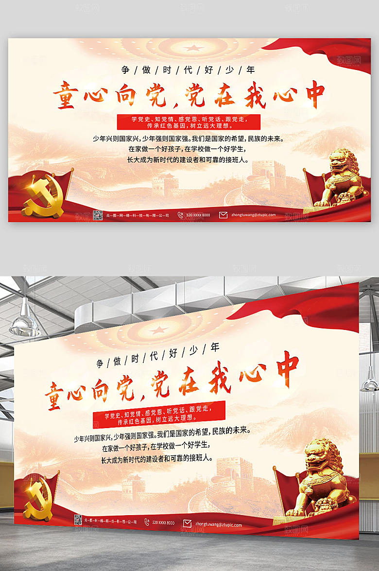 童心向党党在我心中展板设计