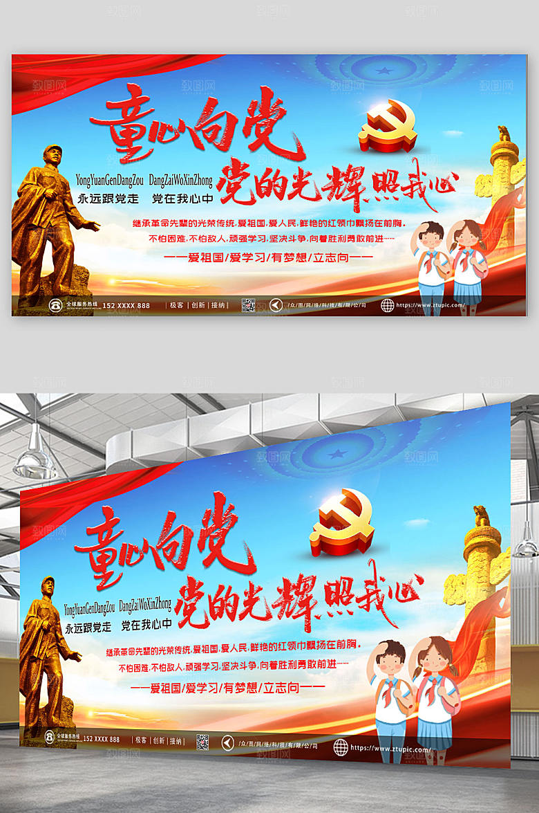 童心向党党在我心中展板设计