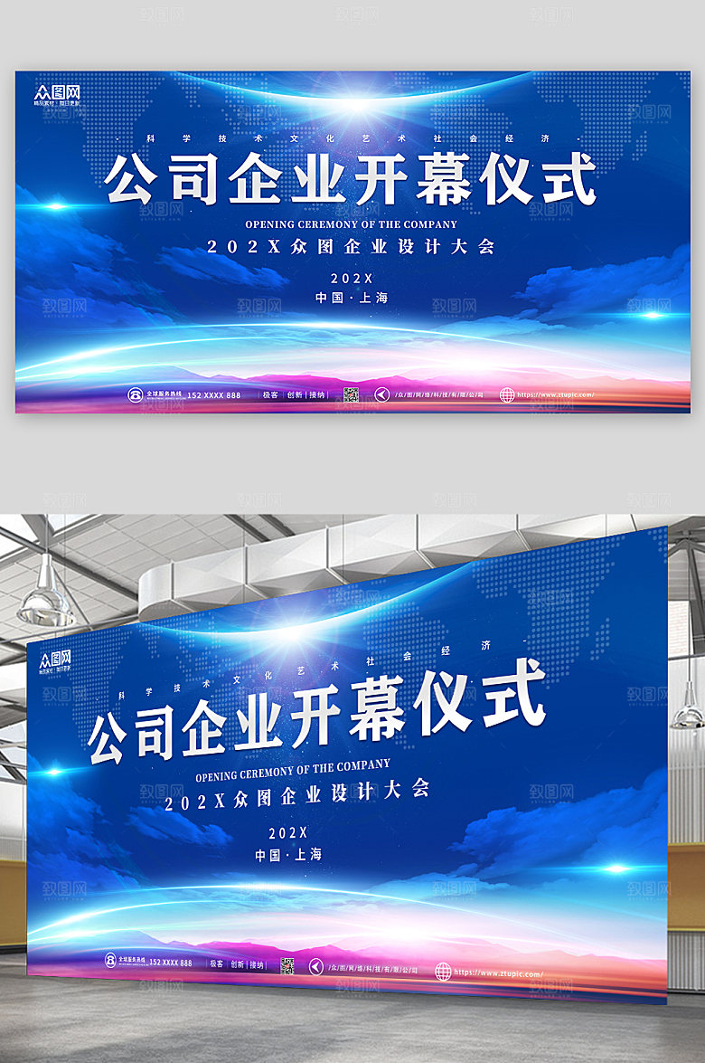 发光企业开幕仪式展板设计