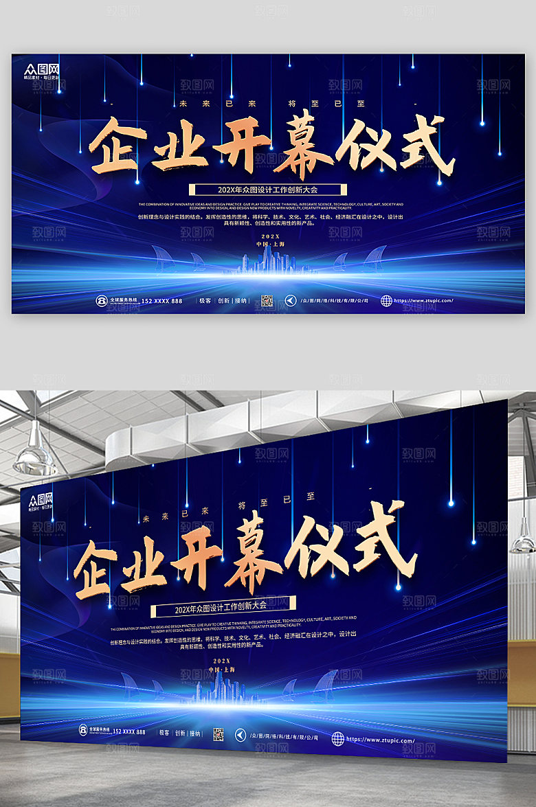 大气企业开幕仪式展板设计
