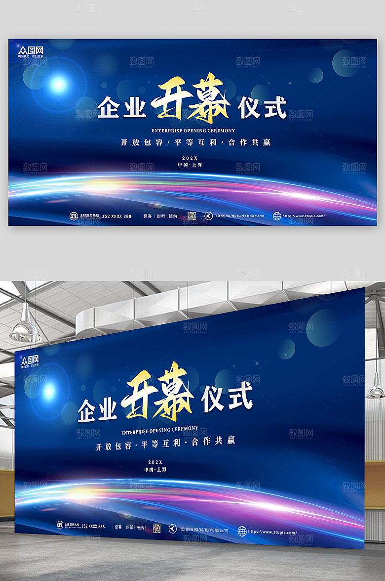 简约线条企业开幕仪式展板设计