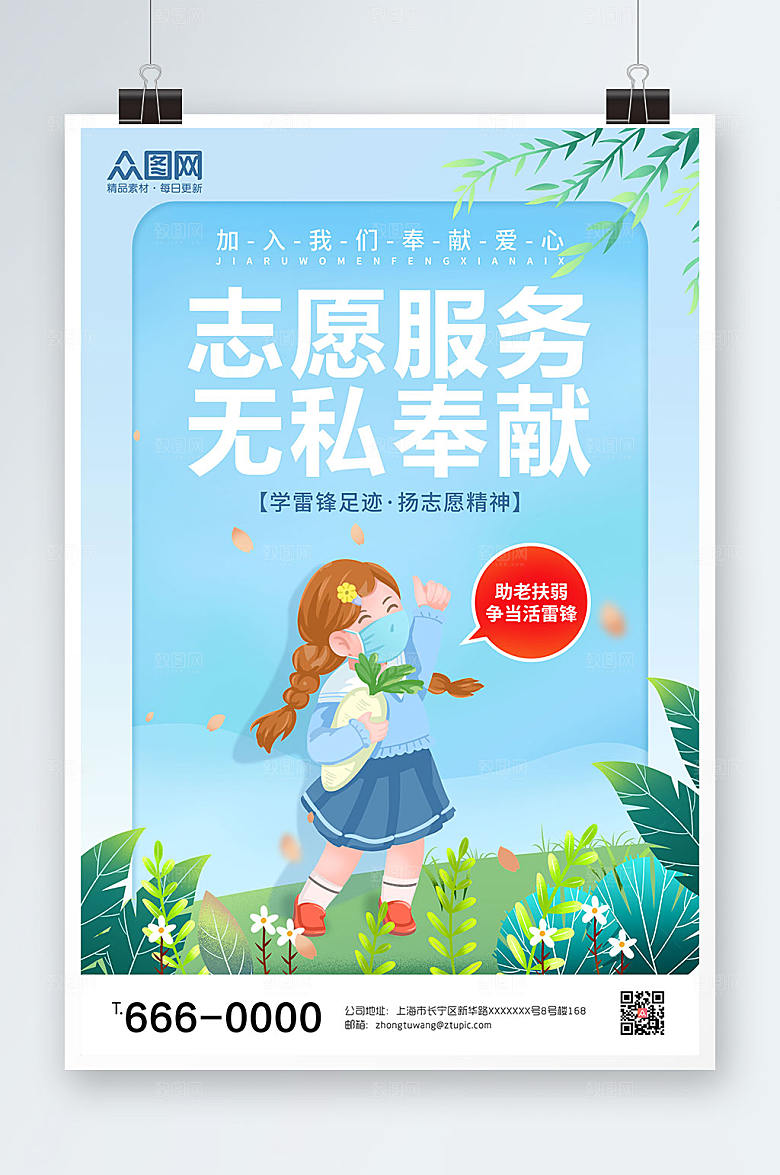 志愿者无私奉献招募海报设计
