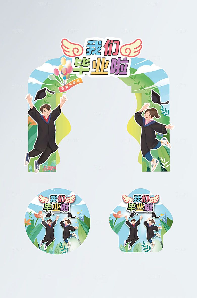 毕业季学生活动拱门地贴设计